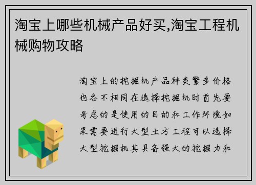 淘宝上哪些机械产品好买,淘宝工程机械购物攻略